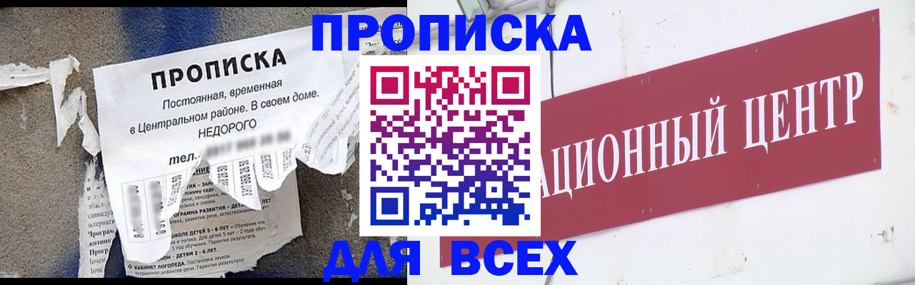 прописка регистрация в Данилове