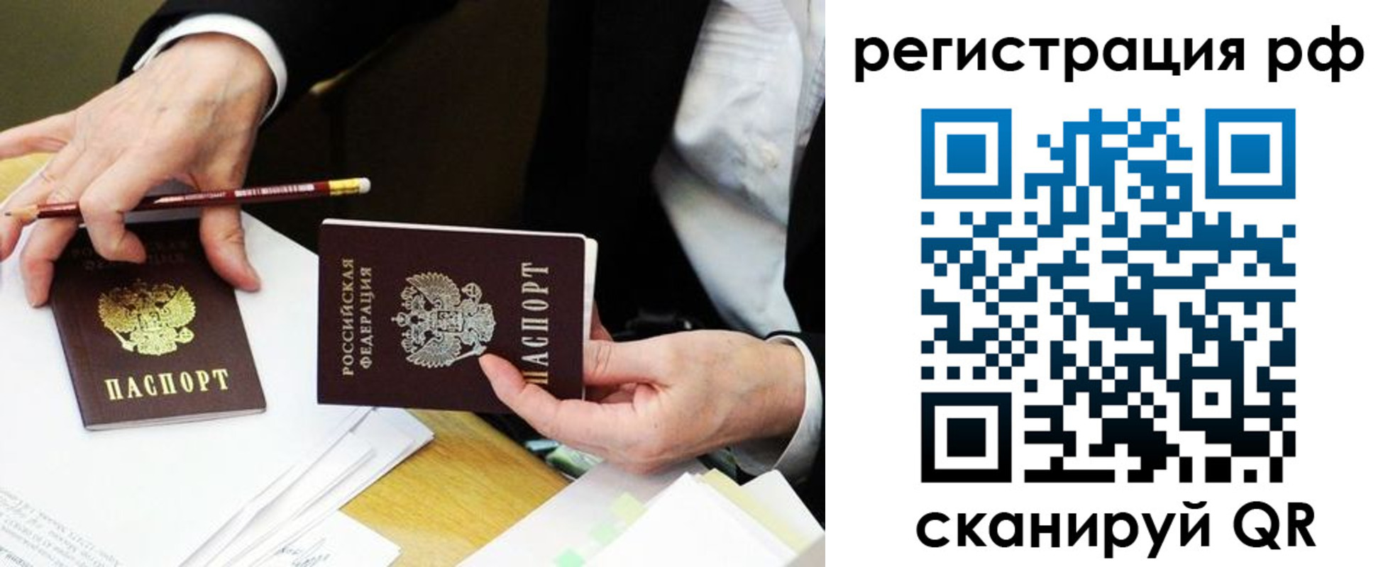временная регистрация для школы в Данилове