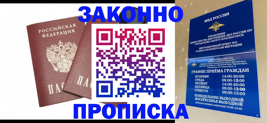 прописка гарантия в Данилове